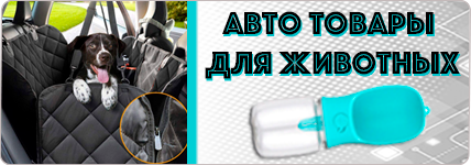 Dlya-zhivotnyh-428x150-banner111092022 123815.png